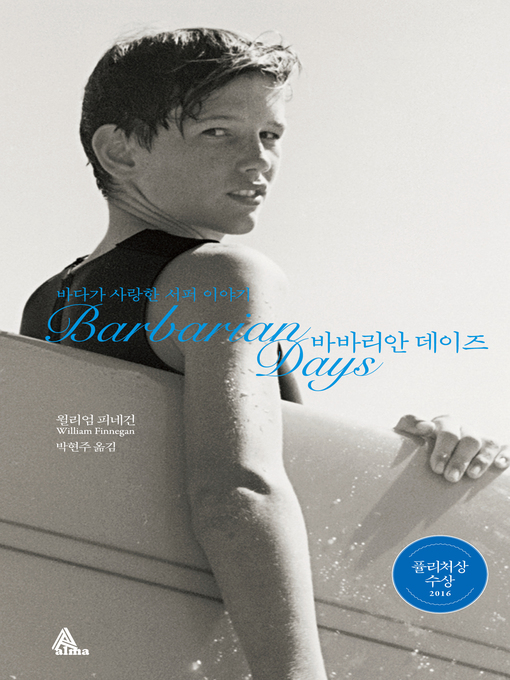 Title details for 바바리안 데이즈 by 윌리엄 피네건 - Available